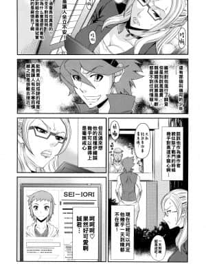 (COMIC1☆8) [オザ式 (砂川多良)] 俺専用秘書 (ガンダムビルドファイターズ) [中国翻訳]_03_oresenyou_004