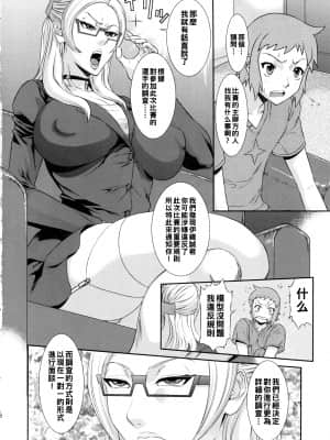 (COMIC1☆8) [オザ式 (砂川多良)] 俺専用秘書 (ガンダムビルドファイターズ) [中国翻訳]_05_oresenyou_006