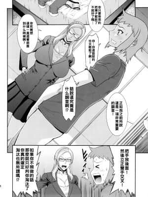 (COMIC1☆8) [オザ式 (砂川多良)] 俺専用秘書 (ガンダムビルドファイターズ) [中国翻訳]_07_oresenyou_008