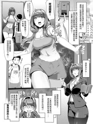 [8cm (はっせん)] 教え子と一日中即ハメしている同棲性活 [牛肝菌汉化]_qn_005