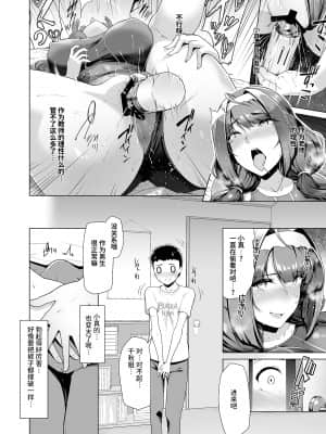 [8cm (はっせん)] 教え子と一日中即ハメしている同棲性活 [牛肝菌汉化]_qn_010