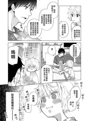 [シイナ] ノラネコ少女との暮らしかた 第29話 [禁漫漢化組]_012