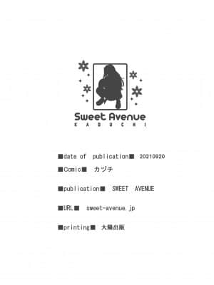 [Sweet Avenue (カヅチ)] 田舎の黒ギャルJKと結婚しました [DL版]_70