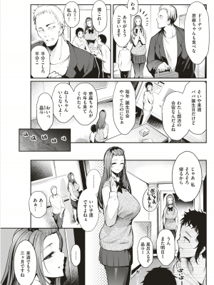 [いとうえい]ムネいっぱいの愛を。（COMIC 失楽天 2018年6月号） [DL版]_02