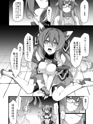 (C96) [ネコサフラン (inoino)] 光翼の。 (光翼戦姫エクスティア)_Exs_tia_BEA_006