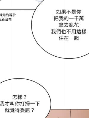 惡霸室友毋通來 61-62話_62_060