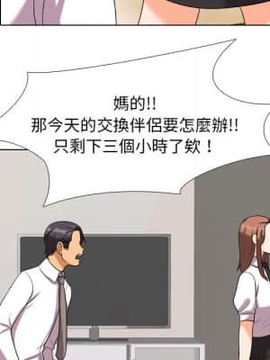 同事換換愛 20-21話_20_033