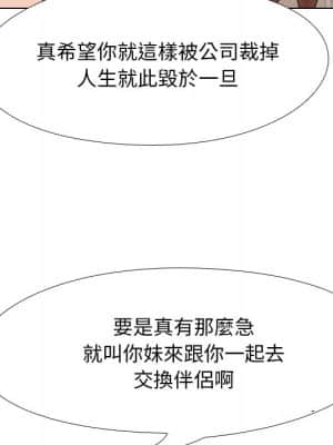 同事換換愛 20-21話_20_041