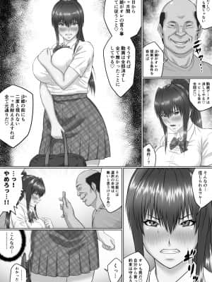 [クライムクラウン] 膣内射精おじさんに狙われた女は逃げることができない 〜瀬長沙姫編 VOL.2〜_05