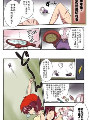 [深爪貴族 (あかいまと)] Bh師匠 (らんま1/2)_36