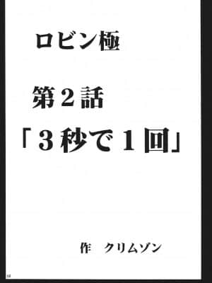 [クリムゾン] 百花総集編 (ワンピース) [DL版]_138