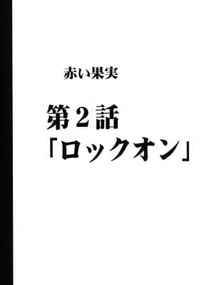 [クリムゾン] 甘苺総集編 (いちご 100%) [DL版]_029