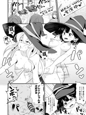 [アヘアジフ (さなつき)] 常識改変!!やりまくり!えっろい国でパコパコセックス大好きのドスケベ変態魔女になってしまったのは誰でしょう?そう私です (魔女の旅々)_17