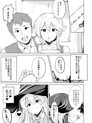 [アヘアジフ (さなつき)] 常識改変!!やりまくり!えっろい国でパコパコセックス大好きのドスケベ変態魔女になってしまったのは誰でしょう?そう私です (魔女の旅々)_40