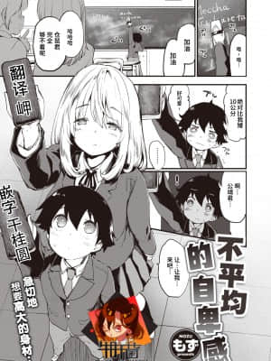 [もず] 凸凹コンプレックス (COMIC 快楽天ビースト 2021年10月号) [中国翻訳] [DL版]