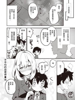 [もず] 凸凹コンプレックス (COMIC 快楽天ビースト 2021年10月号) [中国翻訳] [DL版]_21_049