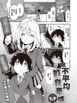 [もず] 凸凹コンプレックス (COMIC 快楽天ビースト 2021年10月号) [中国翻訳] [DL版]_02_028