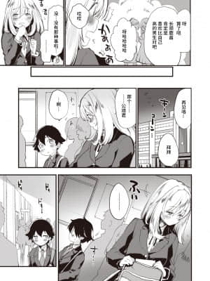 [もず] 凸凹コンプレックス (COMIC 快楽天ビースト 2021年10月号) [中国翻訳] [DL版]_04_030