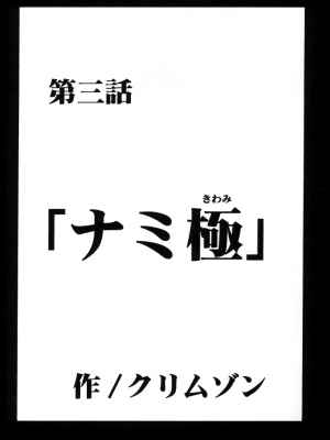 [クリムゾン] 航海総集編２ (ワンピース) [DL版]_057