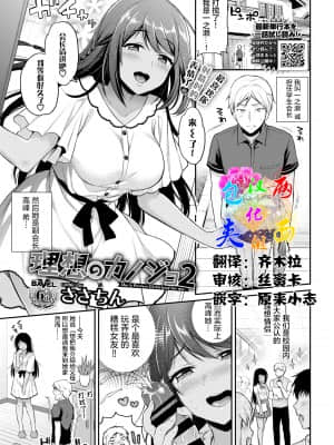 [ささちん] 理想のカノジョ2 (COMIC BAVEL 2021年8月号) [两面包夹汉化组] [DL版]