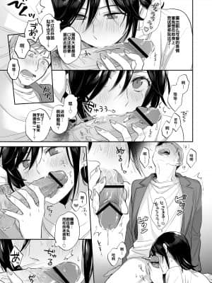 [裏アルパカ牧場 (めえお)] 隙あらば彼氏の性癖を歪めたい！ ～君の喘ぎがまだ足りない～ [中国翻訳]_028