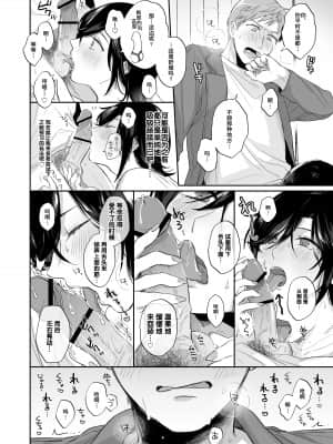 [裏アルパカ牧場 (めえお)] 隙あらば彼氏の性癖を歪めたい！ ～君の喘ぎがまだ足りない～ [中国翻訳]_025