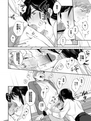 [裏アルパカ牧場 (めえお)] 隙あらば彼氏の性癖を歪めたい！ ～君の喘ぎがまだ足りない～ [中国翻訳]_029