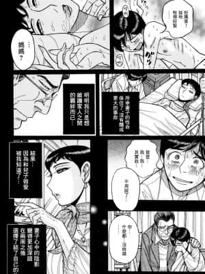 [GABA汉化组][児島未生] 帰郷 (俺の母さんがいつまでもエロすぎる)_00016