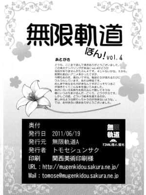 [final個人漢化] (サンクリ52) [無限軌道A (トモセシュンサク)] 無限軌道ぼん! VOL.4 (あの日見た花の名前を僕達はまだ知らない)_012f