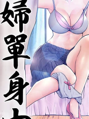 媳婦單身中 49-50話_49_013