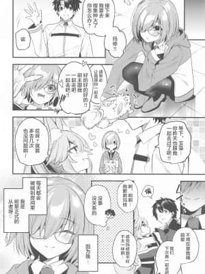 (こみトレ38) [林檎のなる木 (木瀬樹)] 金曜日は会いにゆきマシュ (Fate Grand Order) [中国翻訳]_26_026