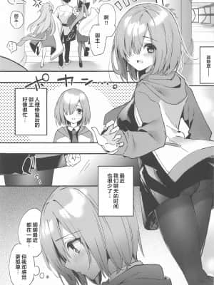 (こみトレ38) [林檎のなる木 (木瀬樹)] 金曜日は会いにゆきマシュ (Fate Grand Order) [中国翻訳]_03_003