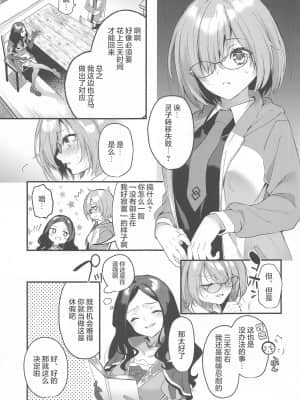 (こみトレ38) [林檎のなる木 (木瀬樹)] 金曜日は会いにゆきマシュ (Fate Grand Order) [中国翻訳]_17_017