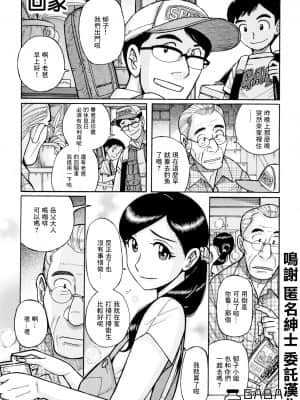 [児島未生] 帰郷 (俺の母さんがいつまでもエロすぎる) [GABA漢化組]