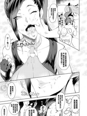 (C93) [ぽっぺんはいむ (紙石神井ゆべし)] マルティナ・邪 ～ちいさなメダル援交～ (ドラゴンクエストXI) [中国翻訳]_06