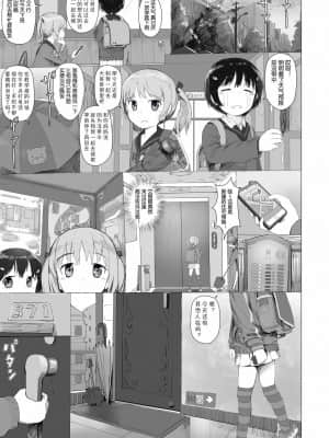 [正経同人 (AZ 嗓)] 鈴もプリペイドカードが欲しい | 铃也想要充值卡 [中国语]_07