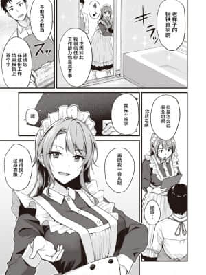 [不够色汉化组] [れぐでく] メイドごっこ (COMIC 快楽天ビースト 2021年5月号) [DL版]_03