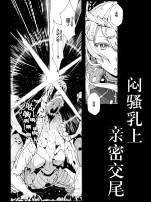 [黎欧x新桥月白日语社汉化] (C92) [NOSEBLEED (宮元一佐)] むっつり乳上とろとろ交尾 (Fate Grand Order)_03