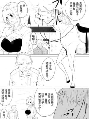 [紫苑&不咕鸟联合汉化] [フレイア] 愛馬にハメられた女騎士_07