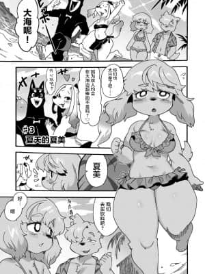 [肉包汉化组] [さんじろ♨] なつみめもりある [DL版]_16