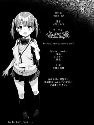 [冊語草堂-082] [おつきみ工房 (秋空もみぢ)] 家事代行を頼んだら JKが来たので 追加で色々お願いしてみた2 [DL版]_41