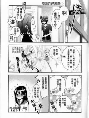 [靴下汉化组] (C86) [民宿いなりむし (終焉)] 乳これ -2nd- (艦隊これくしょん -艦これ-)_21