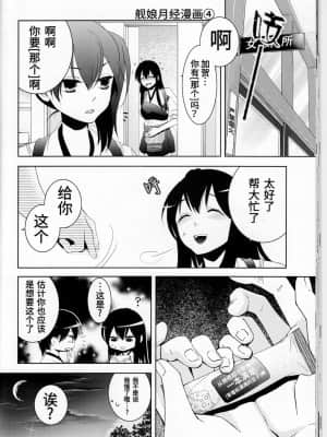 [靴下汉化组] (C86) [民宿いなりむし (終焉)] 乳これ -2nd- (艦隊これくしょん -艦これ-)_24