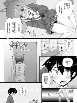 [GABA汉化组] [鳴海也] 凸凹とらいあんぐる3 | 凹凸不平3 (COMIC 彩蛇 2015年9月号 Vol.2) [DL版]_04