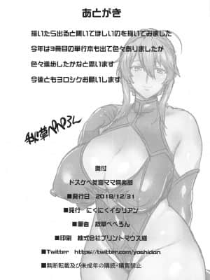 [黎欧x新桥月白日语社汉化] (C95) [にくにくイタリアン (秋草ぺぺろん)] ドスケベ英霊ママ倶楽部 (Fate Grand Order)_21