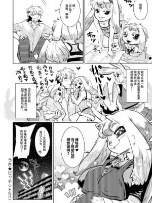 [肉包汉化组] [けものの★] ラさ★ビッチ (DOGGY♥MAGGY♥)_26