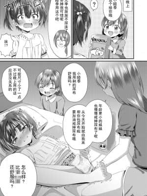 [柠檬茶汉化组] [恥辱庵 (あずまりる)] お兄ちゃん オムツ濡れてない?_11