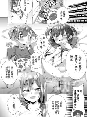 [柠檬茶汉化组] [恥辱庵 (あずまりる)] お兄ちゃん オムツ濡れてない?_05