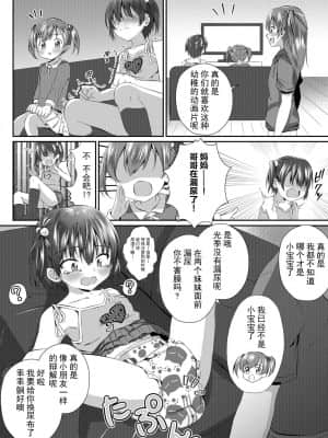 [柠檬茶汉化组] [恥辱庵 (あずまりる)] お兄ちゃん オムツ濡れてない?_07