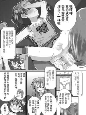 [柠檬茶汉化组] [恥辱庵 (あずまりる)] お兄ちゃん オムツ濡れてない?_08